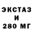 ЭКСТАЗИ ешки Alan Caswell
