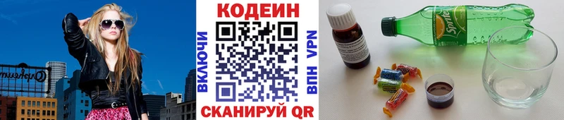 закладки мега рабочий сайт Кодеин Purple Drank Заозёрный